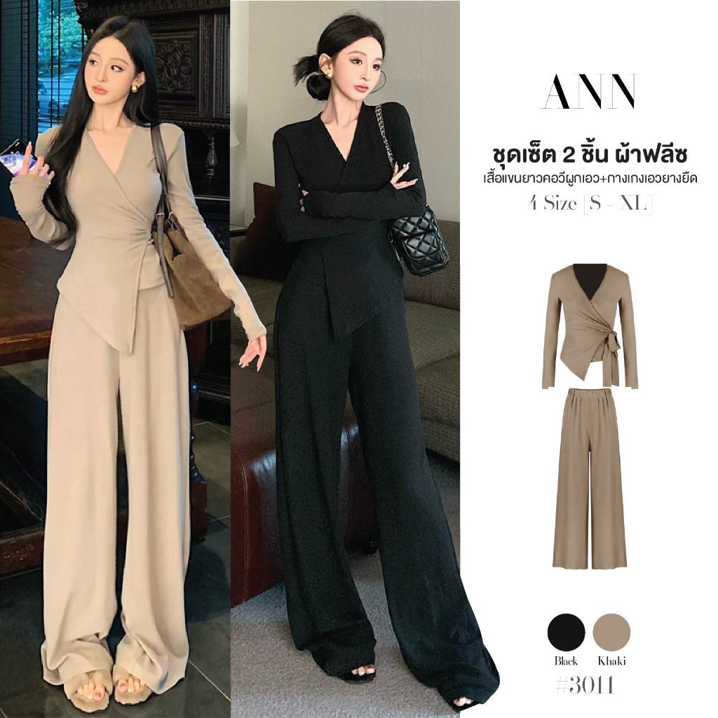 ชุดเซ็ต 2 ชิ้น เสื้อแขนยาวคอวี ผูกเอว ทรงเข้ารูป ชายเสื้อเฉียง ผ้าฟลีซ + กางเกงขากระบอก ปลายบาน เอวยางยืด นุ่ม#3011