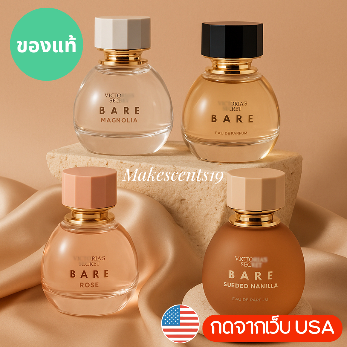 แท้กล่องซีลจากเว็บ USA Victorias's Secret Bare / Rose / Magnolia / Suede Vanilla ครบไซส์ สินค้าจริงรูปสุดท้าย