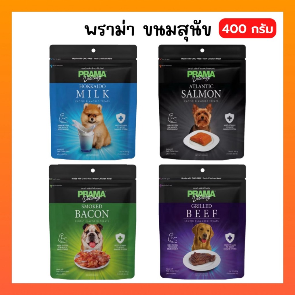 Prama พราม่า ขนมสุนัข Dog Snack ผลิตจากเนื้อไก่แท้ 400 กรัม ครบรส!!!