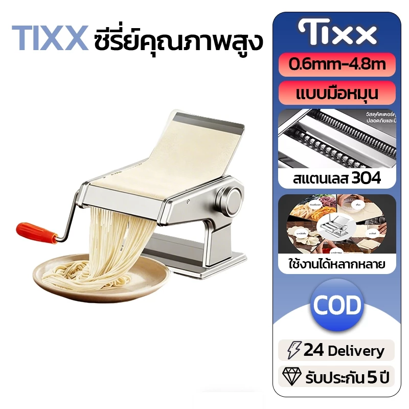 เครื่องรีดแป้ง สแตนเลส 4in1 แบบมือหมุน 0.6-4.8mm ปรับ 6ระดับ เครื่องรีดเส้น บะหมี่พาสต้า ก๋วยเตี๋ยว แผ่นเกี๊ยว