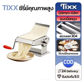 เครื่องรีดแป้ง สแตนเลส 4in1 แบบมือหมุน 0.6-4.8mm ปรับ 6ระดับ เครื่องรีดเส้น บะหมี่พาสต้า ก๋วยเตี๋ยว แผ่นเกี๊ยว