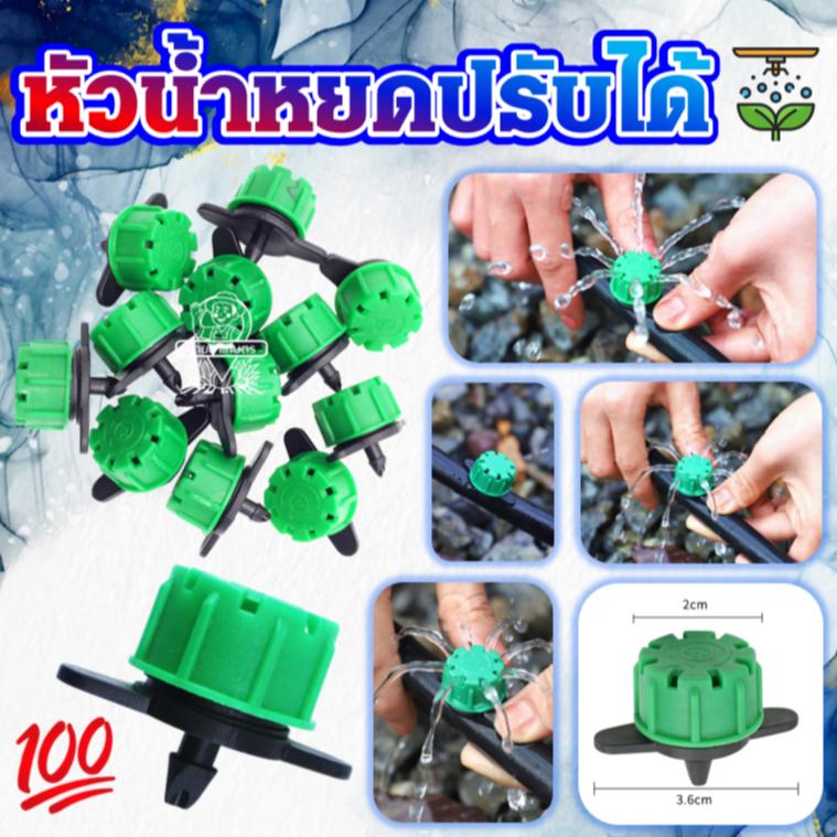 ‼️100 หัว‼️ หัวน้ำหยด 8 รู ใหญ่ แบบปรับได้ 8 ทิศ ทาง ใช้ที่เจาะ 4 มิล สายไมโคร 4 มิล หัวน้ำหยด 8 ทิศ