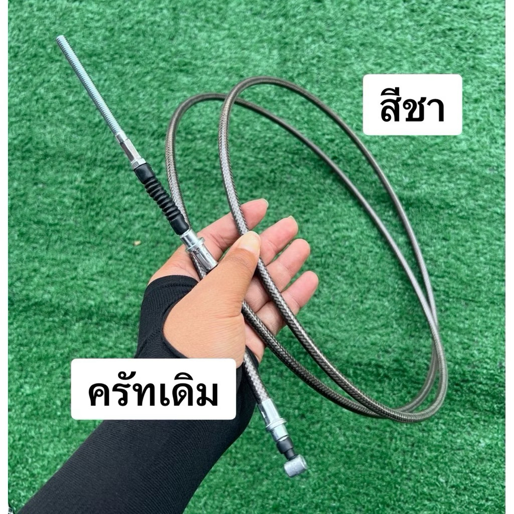 สี ชา สายเบรคหลัง Girono (มือครัทเดิม) สายถักเบรคหลัง ระฆังทองแท้ ยาว 2m สายเบรค Giorno 125 สายครัชจีออโน่