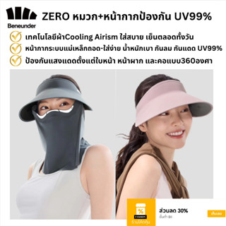 NEW Beneunder หมวกกันแดด+หน้ากากกันแดด กัน UV 99%+ UPF50+ สำ…