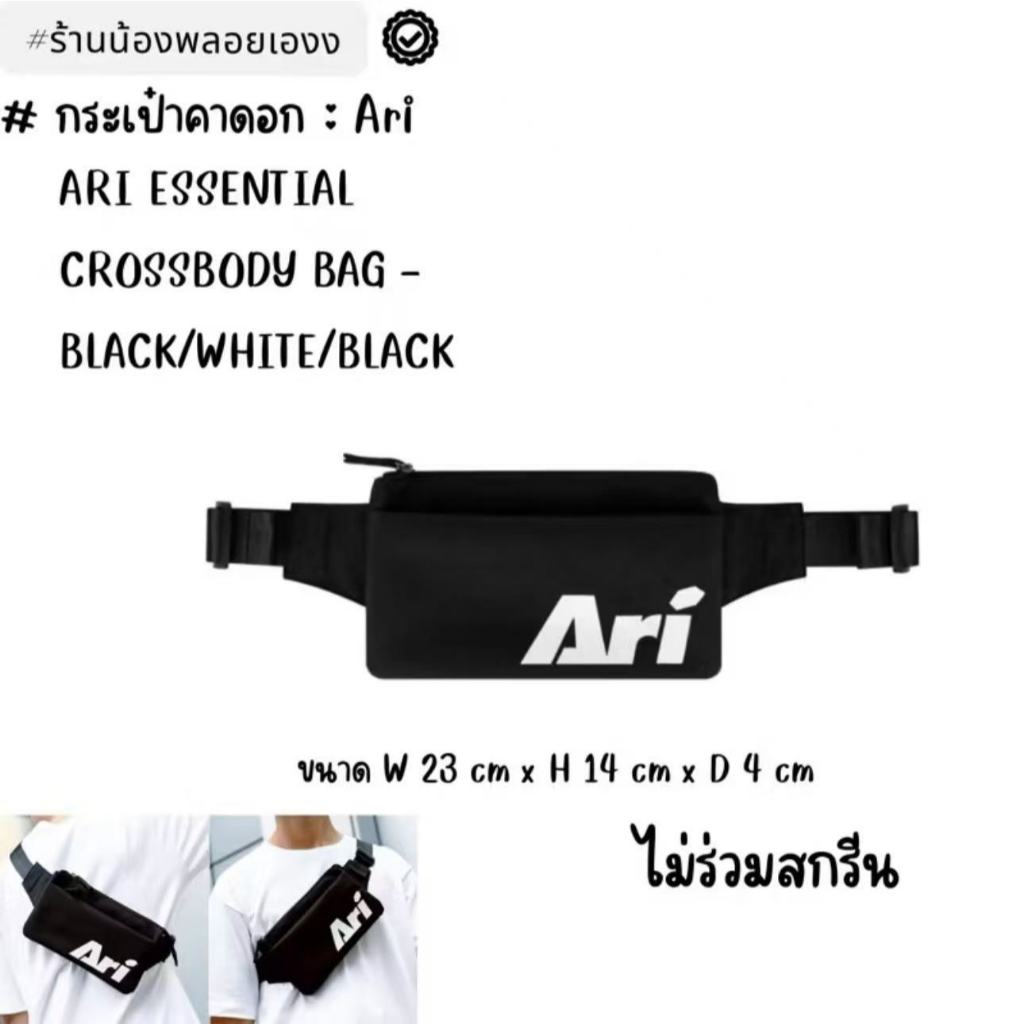 กระเป๋าคาดอก กระเป๋าคาดอก ARI ESSENTIAL MINI MESSENGER BAG