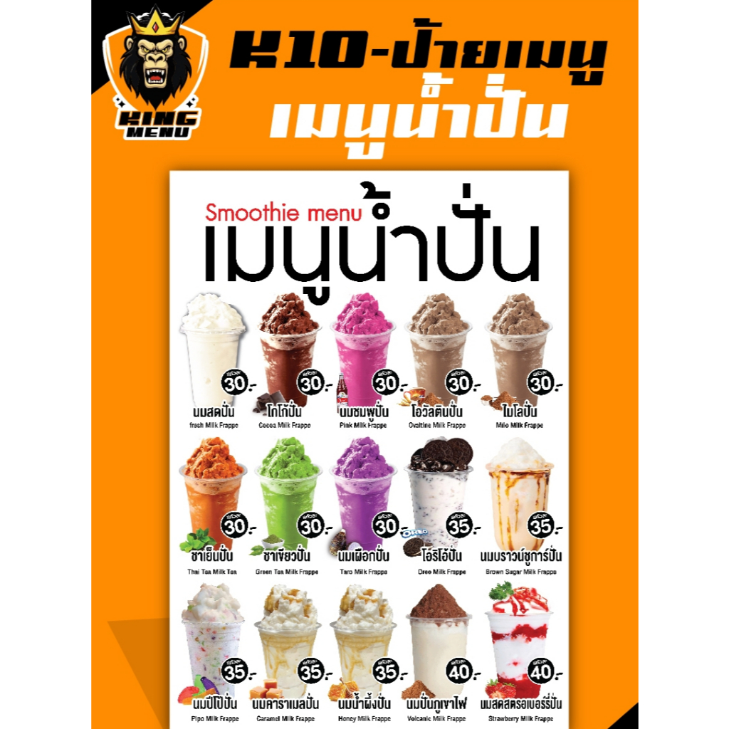 K10-ป้ายเมนูน้ำปั่น ป้ายเมนูเครื่องดื่ม (แก้ไขราคาได้)