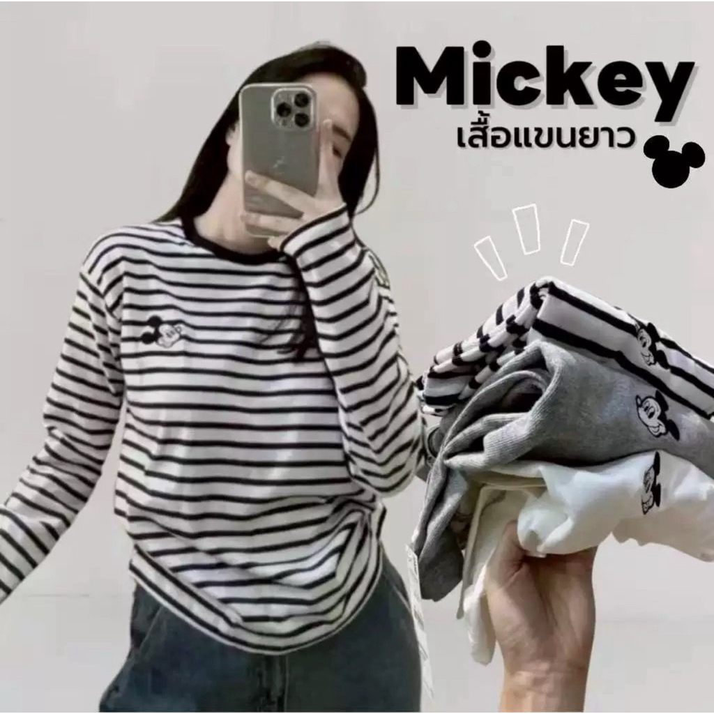 เสื้อยืดคอกลมแขนยาว ~ งานปักอก Mickey ผ้าคอตตอน ใส่สบาย