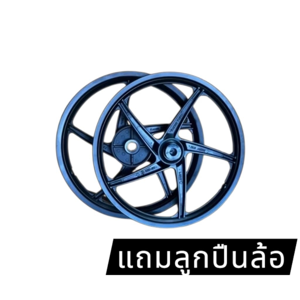 ล้อแม็ก Wave110i ทุกรุ่น Wave125i วาฬ รุ่นใช้สายไมล์ แถมลูกปืน (หน้าดิส หลังดรัม) สีดำ เป็นคู่