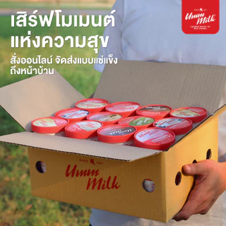 [จัดส่ง กทม.ปริมณฑล] ไอศกรีม อืมม มิลค์ ขนาด 85กรัม ไอศกรีมนมสด ไอติม