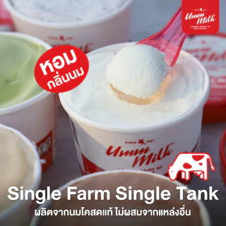 [จัดส่ง กทม.ปริมณฑล] ไอศกรีม อืมม มิลค์ ขนาด 85กรัม ไอศกรีมนมสด ไอติม