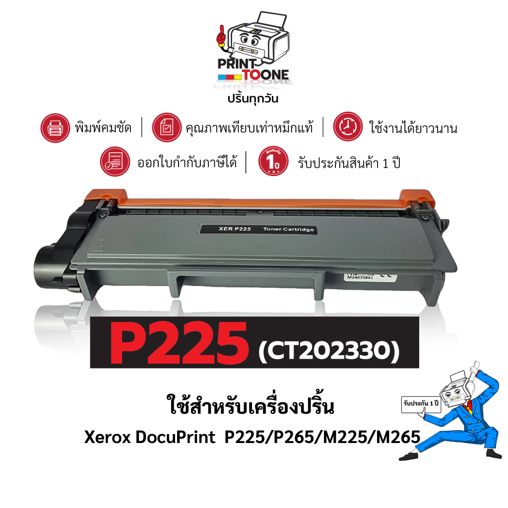 CT202330 P225 225d 225 P225D ตลับหมึกประหยัดกว่า ติดตั้งง่าย ใช้กับเครื่อง Fuji Xerox DocuPrint P225