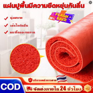 NEW แผ่นกันลื่น พรมปูพื้น พรมดักฝุ่น 🔥หนา10mm 🔥พรมดักฝุ่นไวน…