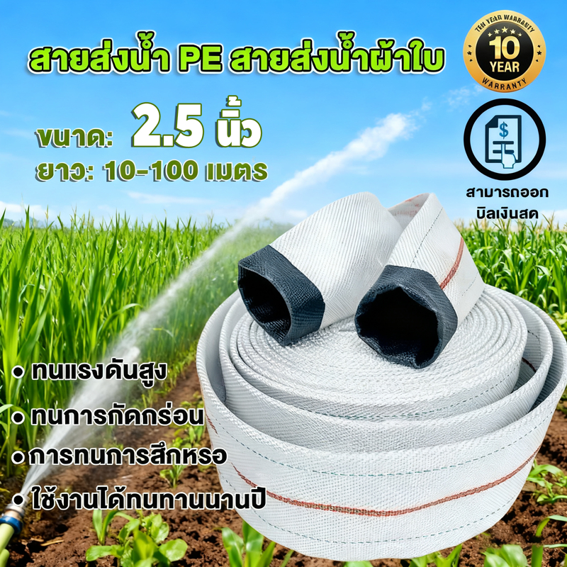 💧สายส่งน้ำ💧 1นิ้ว 1.5นิ้ว 2นิ้ว 2.5นิ้ว 3นิ้ว 10-100เมตร สายยางดับเพลิง สายส่งPE หนาพิเศษ แรงดันสูง สายยาง pe