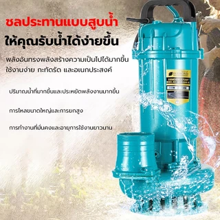 NO.7 ปั๊มแช่ 3 นิ้ว ปั๊มน้ำไดโว่ 2200W ปั้มแช่ดูดโคลน ปั๊มแช่ไฟฟ้า มอเตอร์ทองแดงแท้ ประสิทธิภาพที่มั่นคง ไหลขนาดใหญ่