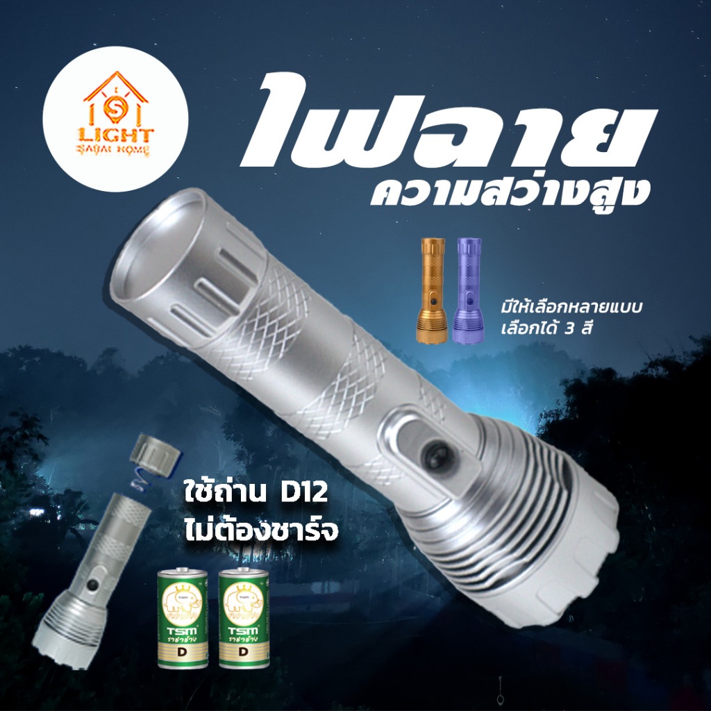 สำหรับน้ำท่วมฉุกเฉิน ไฟฉายLED ใส่ถ่าน น้ำหนักเบา พกพาง่าย ไฟฉายแรงสูง แสงขาว ถ่านD12 ไฟฉาย สว่าง เดินป่า รุ่น TSM-FB1201