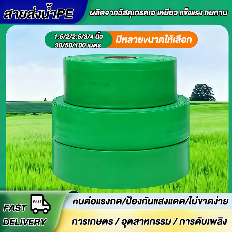 สายส่งน้ำ1.5/2/2.5/3/4นิ้ว ยาว 30/50/100เมตร สายส่งน้ำPE รับแรงดันได้ 24 บาร์ รุ่น SUPER หนาพิเศษ ขนาด เมตร สายส่งน