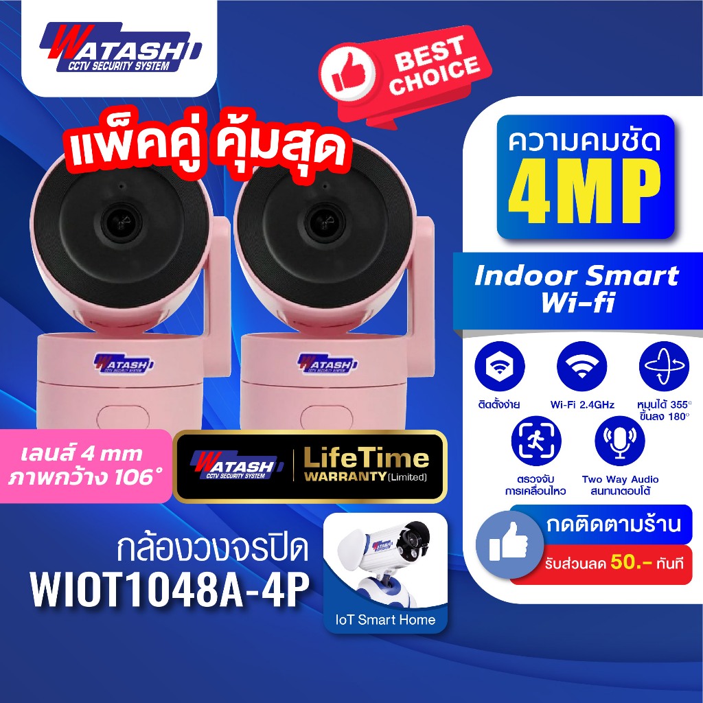 [2 PACK] WATASHI IOT กล้องไร้สาย รุ่น WIOT1048A-4P กล้อง 2ตัว กล้อง Ai ติดในอาคาร #ตรวจจับผู้บุกรุก 