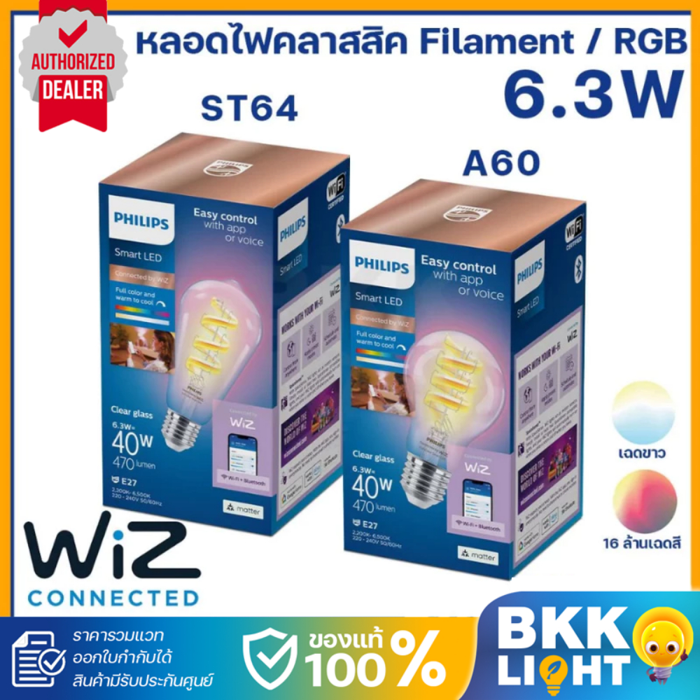 Philips WiZ หลอดไฟเปลี่ยนสี RGB 6.3W LED Filament Clear 16 ล้านสี แสง 2200-6500K ขั้ว E27