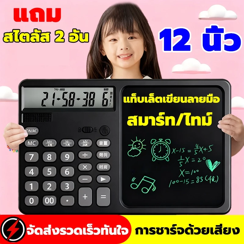 2026รับประกันของแท้ ถ้าปลอมคืนสามเท่า.เครื่องคิดเลข 2in1พร้อมกระดานLCD เครื่องคิดเลขเขียนได้ พลังงานแสงอาทิตย์ เขียน-ลบไ