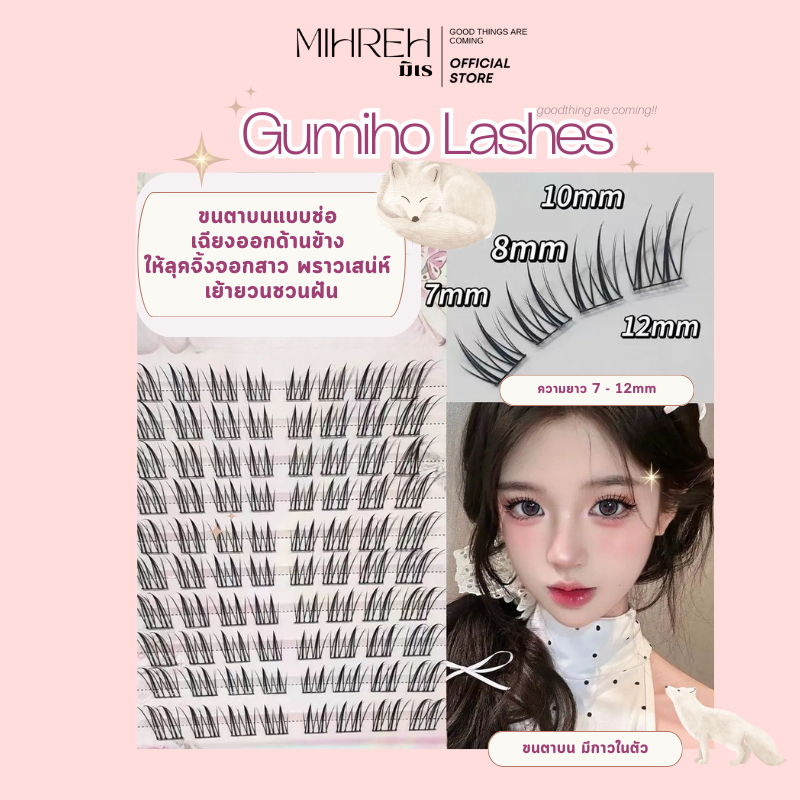 [4259](พร้อมส่ง) ขนตาปลอมแบบช่อ รุ่น Gumiho (กาวในตัว) 7-12 mm เฉียงออกด้านข้าง ให้ลุคจิ้งจอกสาว พราวเสน่ห์ เย้ายวนชวนฝั