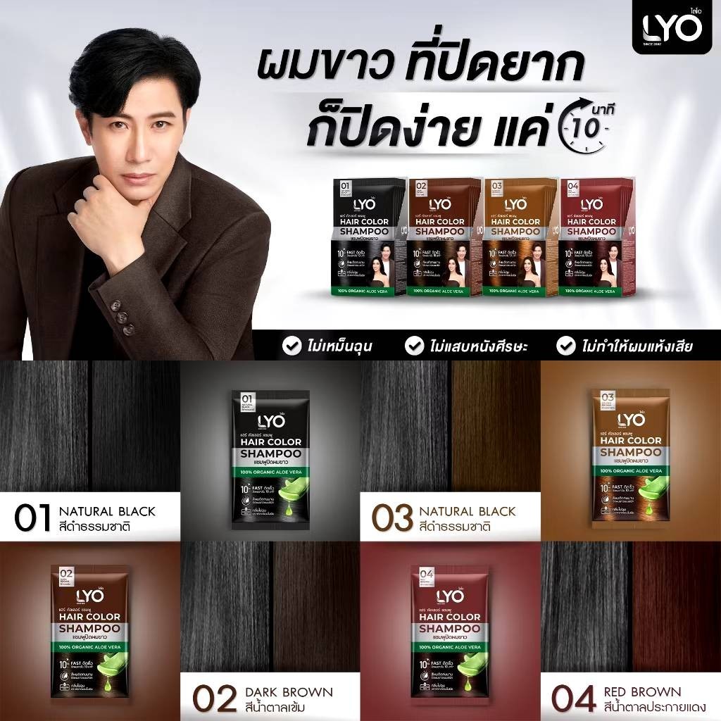 Lyo Hair Color ไลโอ แฮร์คัลเลอร์ แชมพูปิดผมขาว (6ซอง / กล่อง) รูปที่ 4