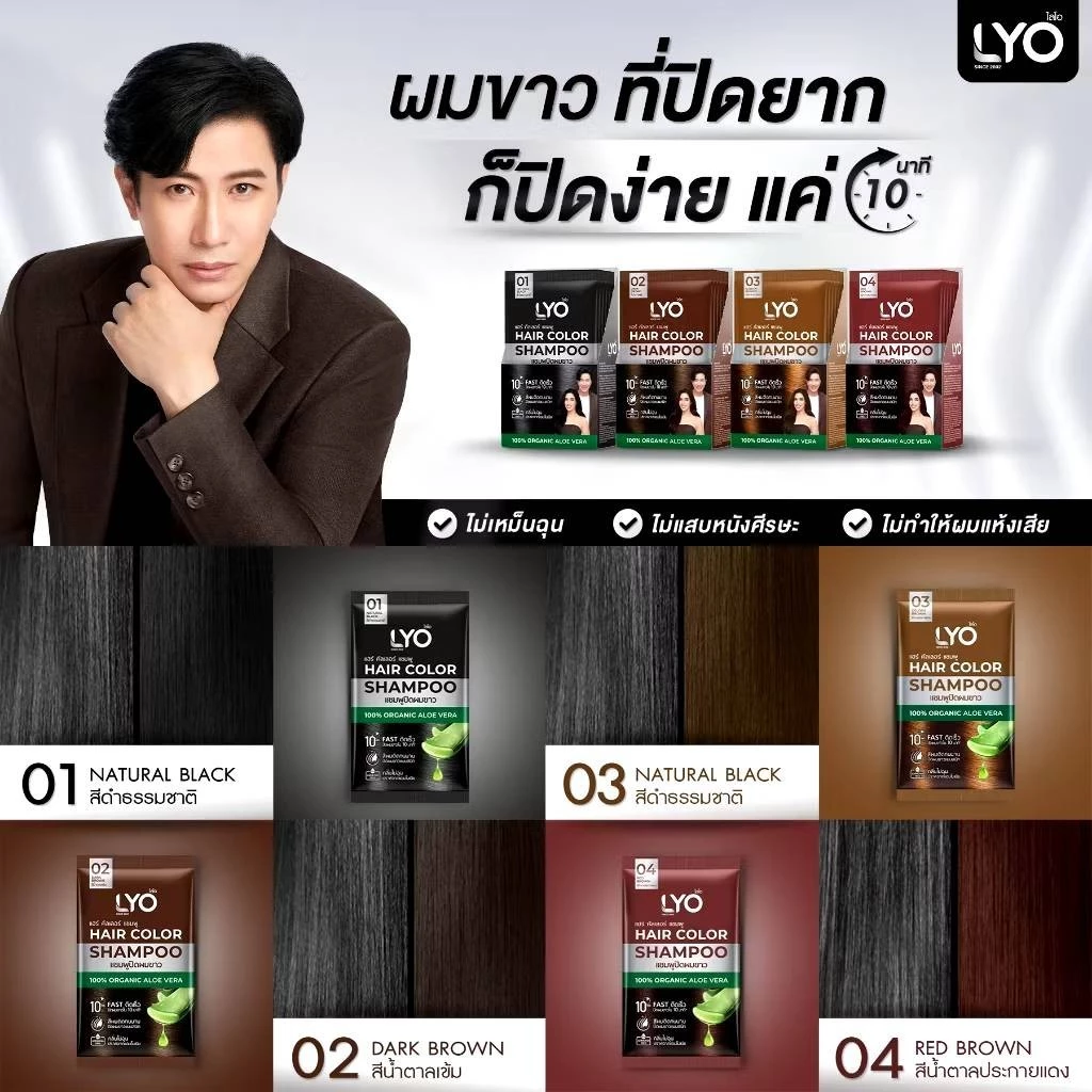 Lyo Hair Color ไลโอ แฮร์คัลเลอร์ แชมพูปิดผมขาว (6ซอง / กล่อง) thumbnail 7