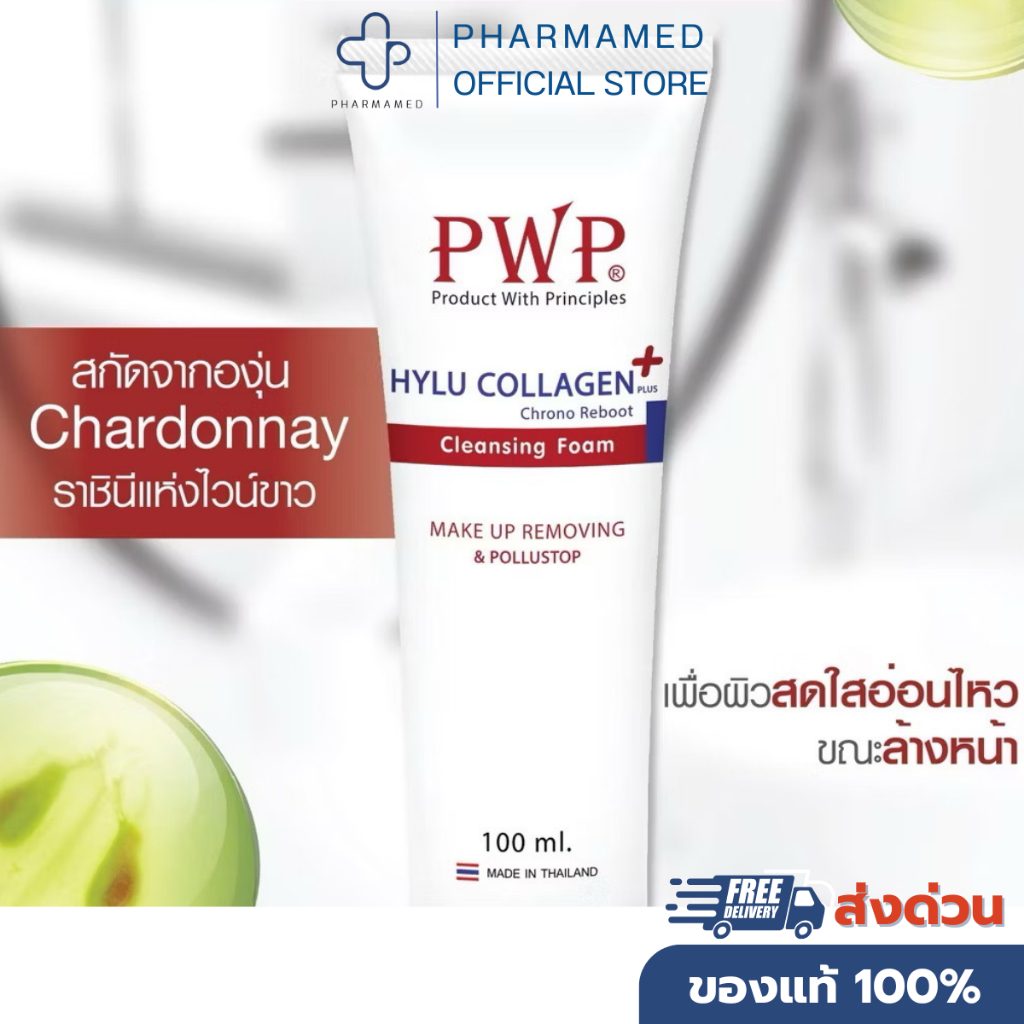 PWP HYLU COLLAGEN PLUS CHRONO REBOOT CLEANSING FOAM 100ml.