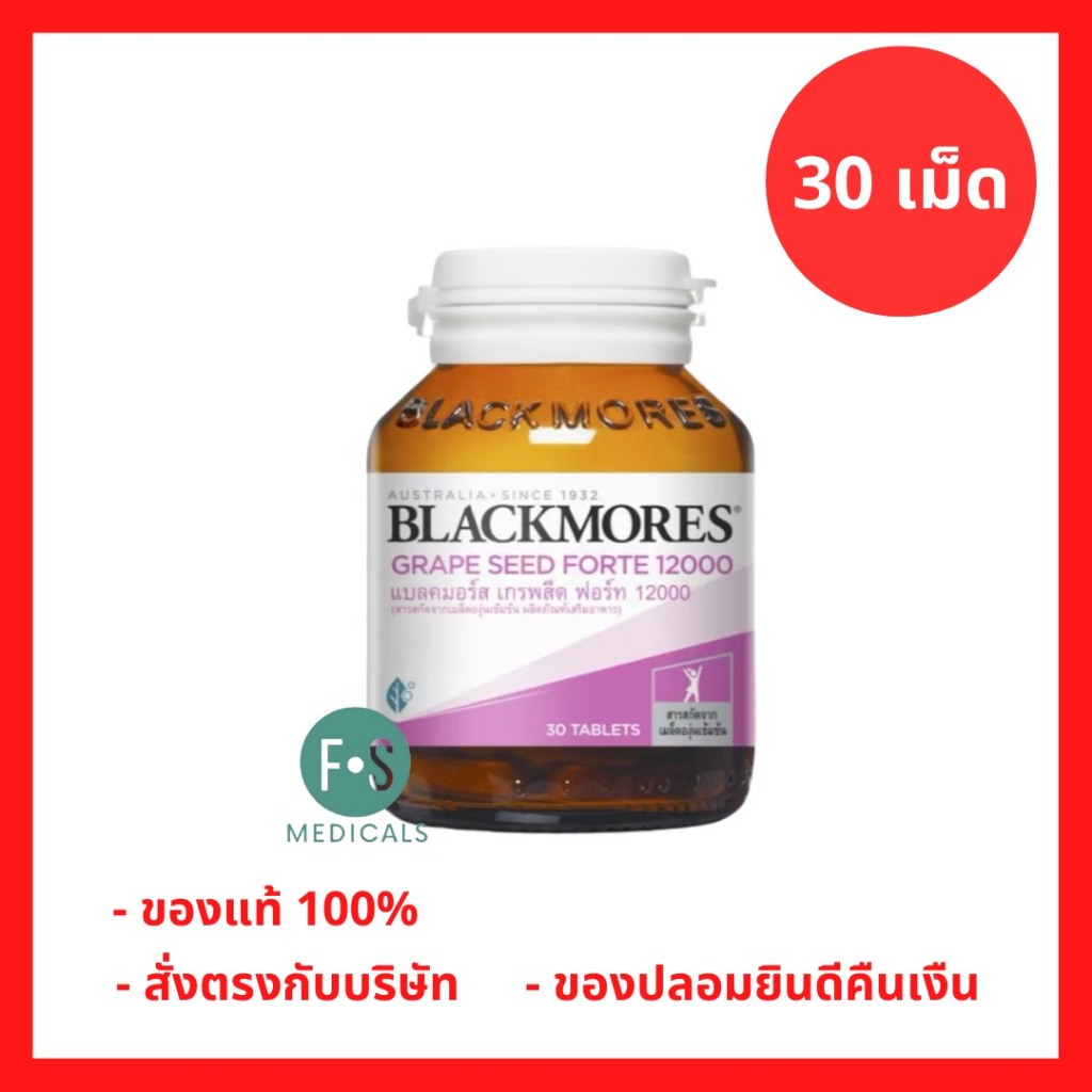 ล็อตใหม่!! Blackmores Grape Seed Forte 12000 mg. 30 tabs แบลคมอร์ส เกรพสีด ฟอร์ท 12000 มก. 30 เม็ด (P-4730)