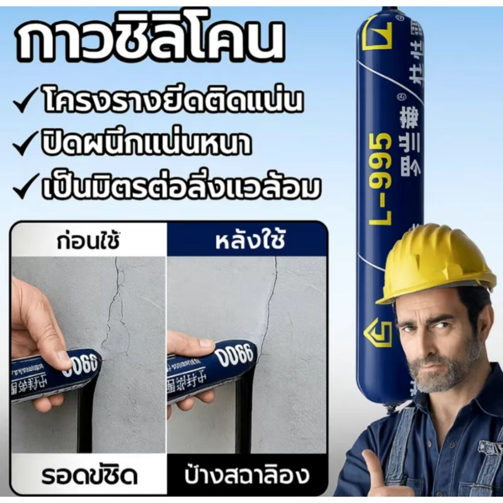 [ยาแนวกันเชื้อรา 50 ปี] กันน้ำและเชื้อรา ทนอุณหภูมิสูง ป้องกันการรั่วซึมถาวร  ยืดหยุ่นสูง/กาวแก้ว