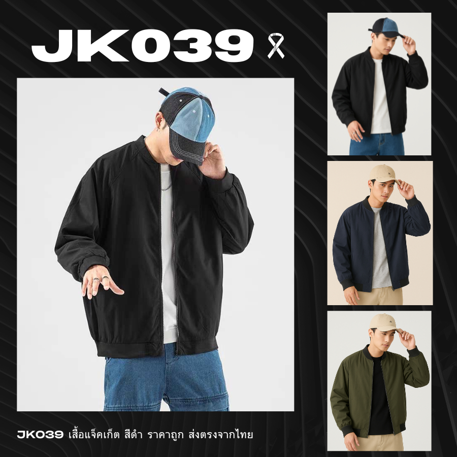 🌈ส่งฟรี🎀ลดทั้งร้าน🎀COD🔥พร้อมส่ง🟢 เสื้อแจ็คเก็ต 2XL แจ็คเก็ต แขนยาว ผ้าร่ม กันน้ำ ไซส์ใหญ่ ส่งในไทย เก็บปลายทาง JK039