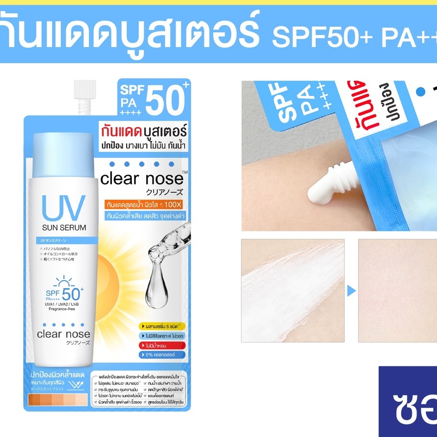 เซรั่มบูสต์ผิว เคลียร์โนส แอคเน่ แคร์ โซลูชั่น Clear nose Acne รูปที่ 5