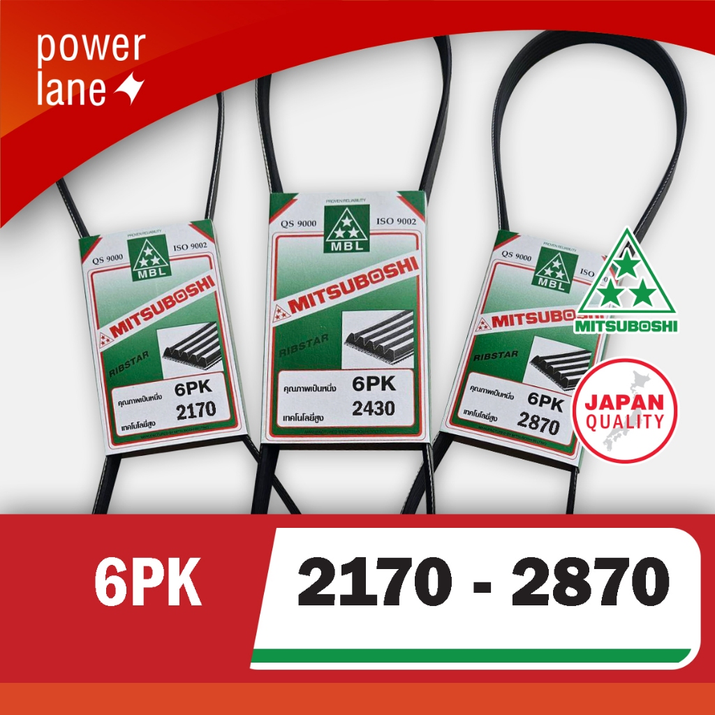 สายพาน PK เบอร์ 6PK 2170 - 6PK 2870 สายพาน Mitsuboshi รถยนต์หรือโรงงานคุณภาพเยี่ยม