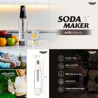 Ratika | เครื่องทำโซดาแบบพกพา Soda Maker ที่ทำน้ำโซดา ทำโซดา…