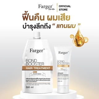 Farger Bond Booster ทรีทเม้นท์บำรุงผม ฟื้นฟูผมแห้งเสีย ตัวเชื่อมพันธะแกนผม ให้ผมนุ่มลื่น แข็งแรงขึ้น 500 มล.& 220 มล.