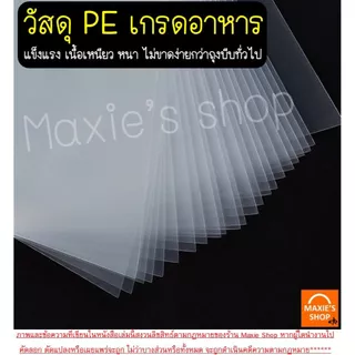 🔥ส่งฟรี🔥 ถุงบีบครีม หนาพิเศษ(12ไมครอน) MAXIE 50ชิ้น/แพ็ค มี8ขนาด ถุงบีบ ถุงบีบวิปครีม ถุงบีบพลาสติก ถุงบีบคุกกี้ ถุงบีบข