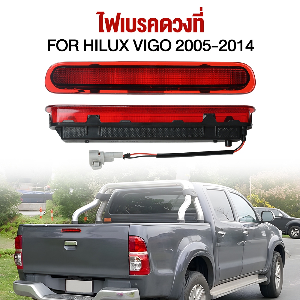 ไฟเบรค LED กันน้ำ 100% สำหรับ Toyota Hilux Vigo 2005-2012 รุ่น 81570-0K080 แสงสว่างสูง ติดตั้งง่าย 1
