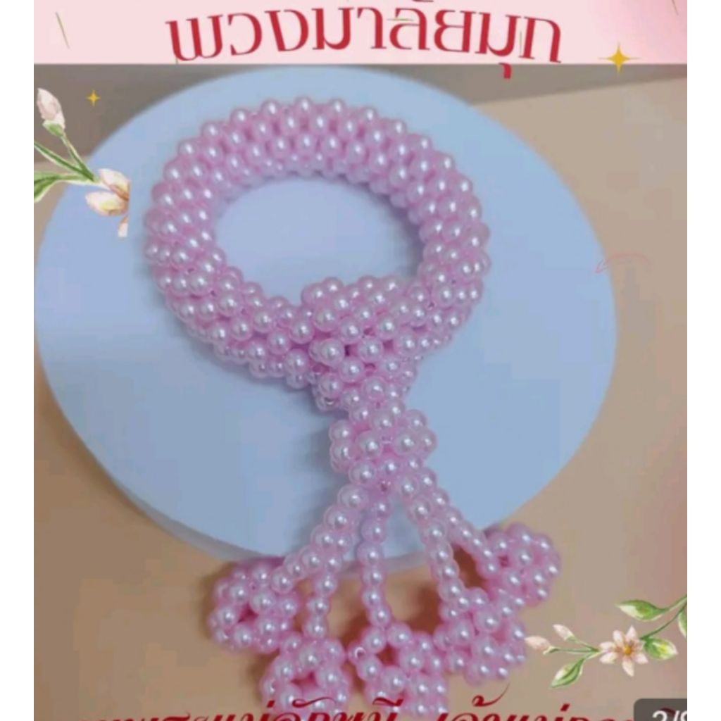 พวงมาลัยมุกเกรดAสำหรับไหว้เจ้าแม่กวนอิมหรือบูชาสิ่งศักดิ์สิทธิ์