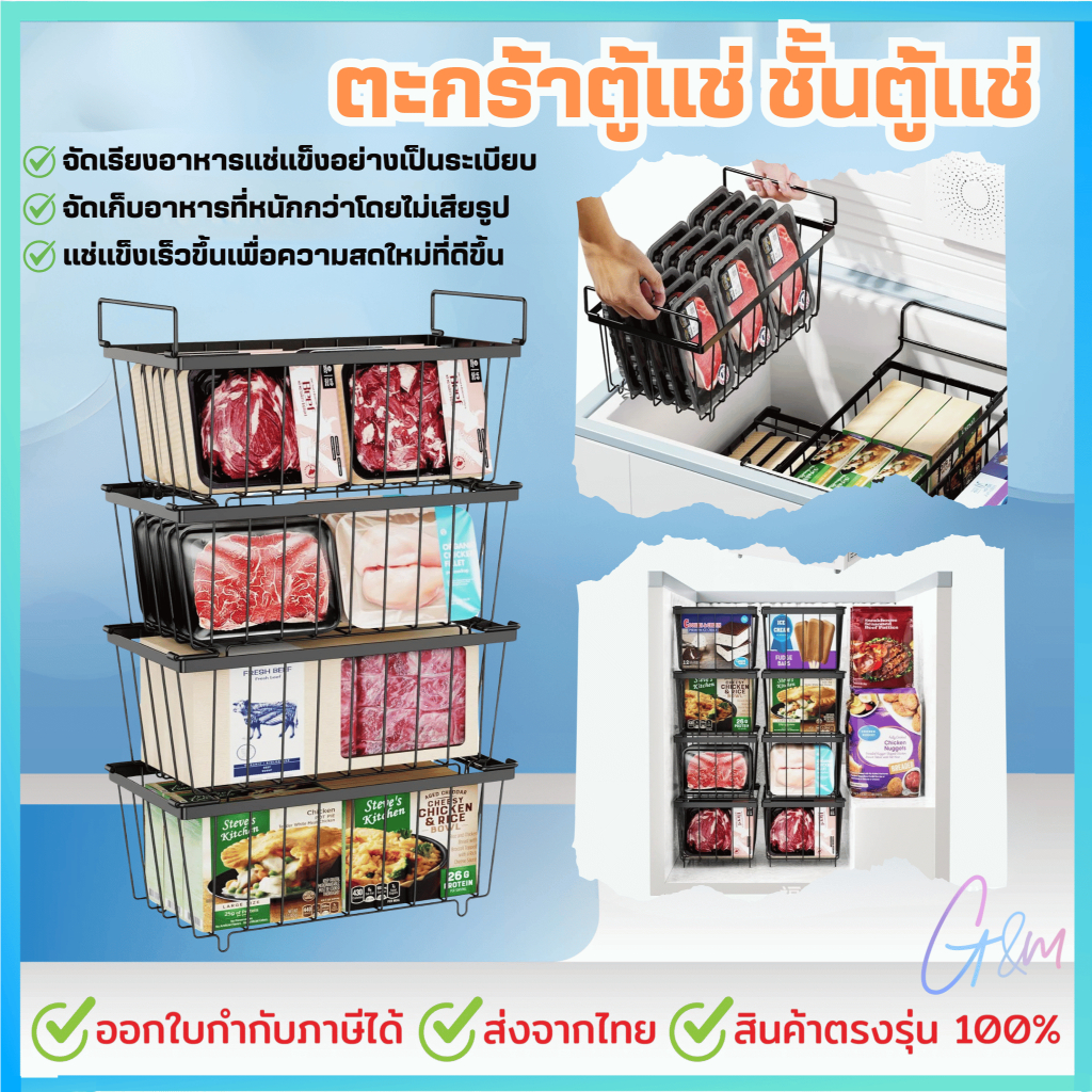 ชุด4ใบ ตะกร้าตู้แช่ ชั้นตู้แช่ ซ้อนกันได้ ตะกร้าแช่แข็งจัดเก็บในตู้เย็น ชั้นจัดเก็บในครัว สำหรับตู้แช่แข็งลึก 140-180L