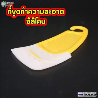 ที่ขูดทำความสะอาดซิลิโคน ที่ขูดซิลิโคนอเนกประสงค์ ทำความสะอาดครัว กําจัดคราบน้ํามัน มีตะขอห้อย