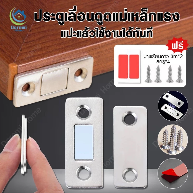 แม่เหล็กประต แม่เหล็กติดบานประตู แเหล็ก แม่เหล็กแรงสูง Door magnet ไม่ต้องเจาะ แม่เหล็กตัวช่วยปิดประตูให้สนิดขึ้น