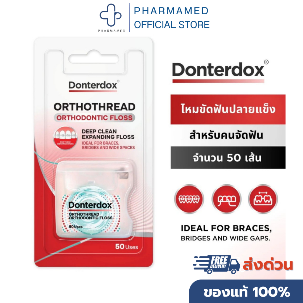 Donterdox - ไหมขัดฟันปลายแข็งสำหรับคนจัดฟัน OrthoThread 50 เส้น