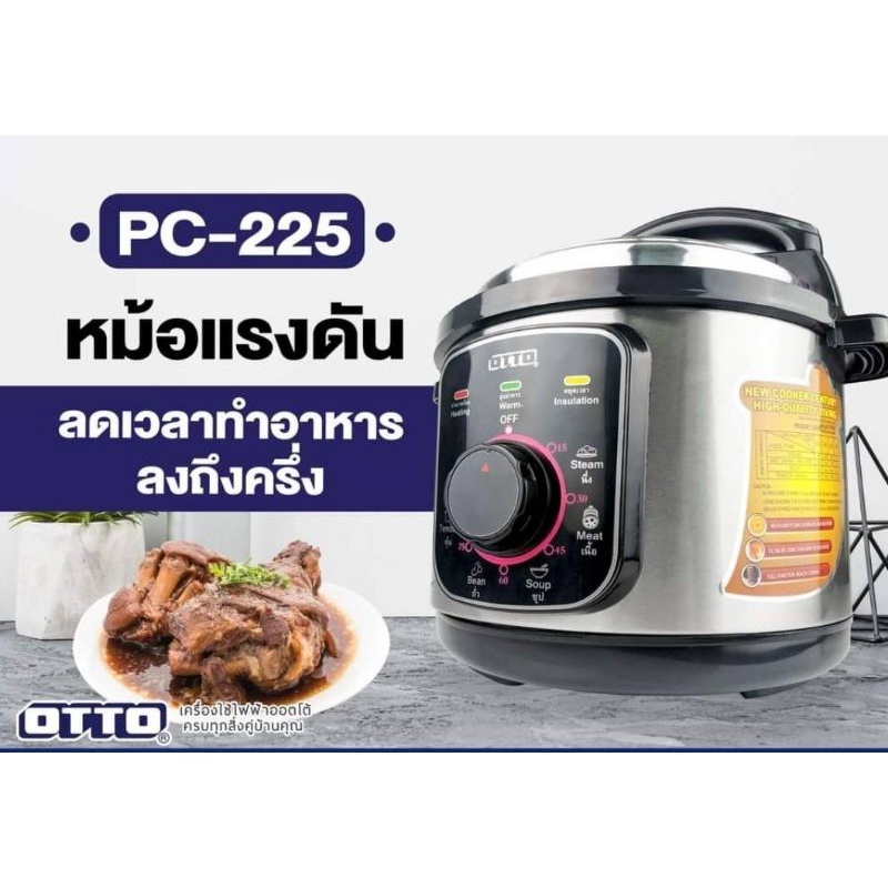 OTTO หม้อแรงดันไฟฟ้า PC-225