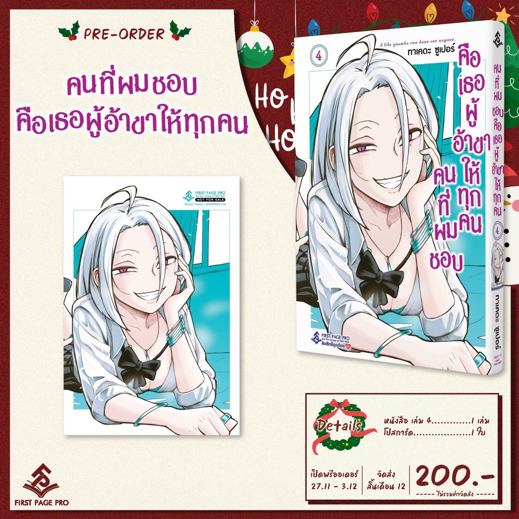 -FPP- คนที่ผมชอบคือเธอผู้ที่อ้าข*ให้ทุกคน เล่ม 1-4