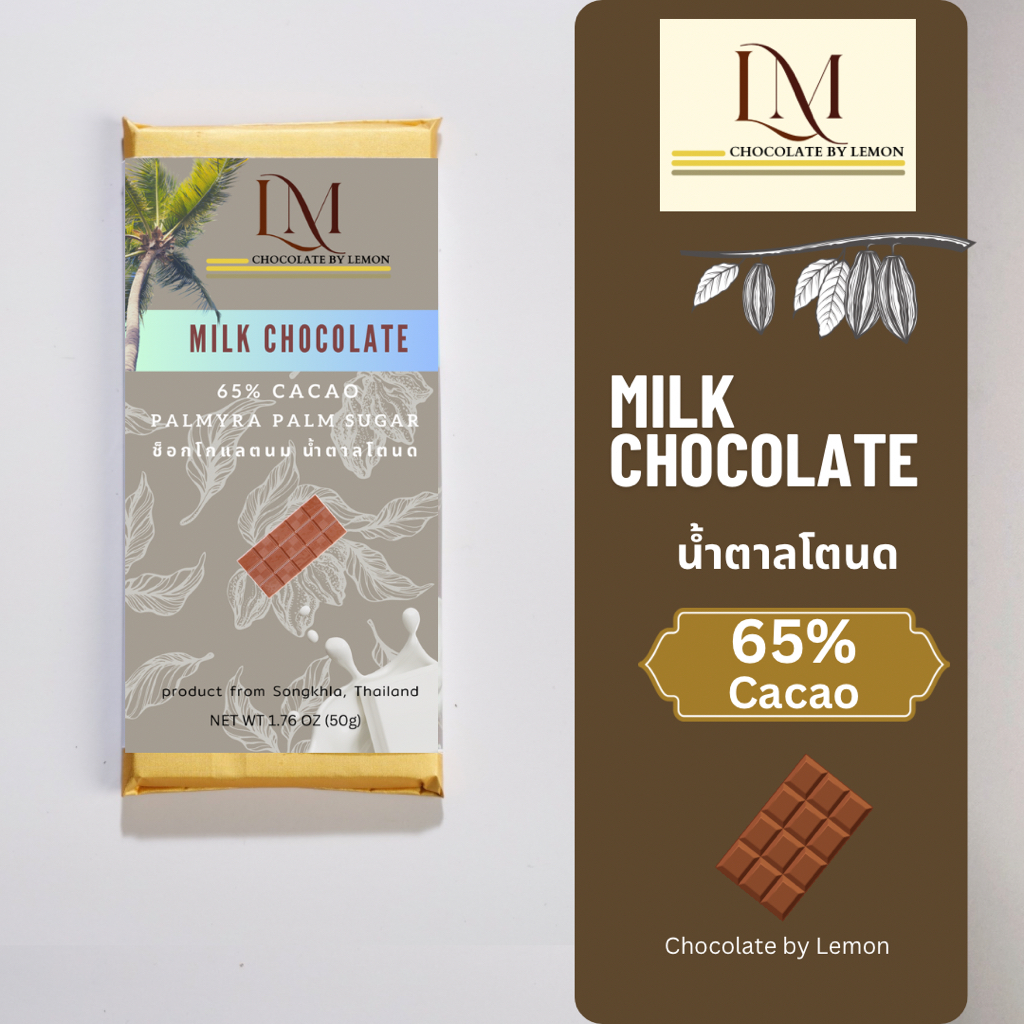 ช็อกโกแลตนม (น้ำตาลโตนด) Milk chocolate 50g