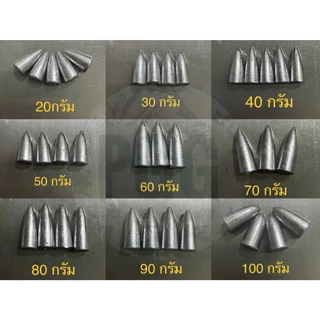 ตะกั่วตกปลาทรงจรวดขนาด 40 กรัม (5ลูก)