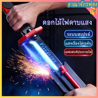 【COD+จัดส่งในประเทศ】ดาบเลเซอร์ดาบซามูไรไลท์เซเบอร์ ของเล่นเอ…