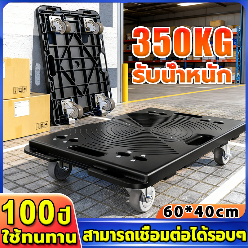 【รับน้ำหนัก 350Kg】รถเข็น 4 ล้อ รถเข็นดอลลี่ ขนาด60*40cm เชื่อมต่อได้ 4ทิศทาง วางซ้อนได้ ต่อเป็นแพได้