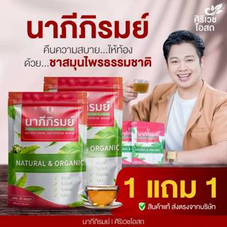 ชานาภีภิรมย์ ล้างพิษตับ ดับพิษกรดไหลย้อน ตับอ่อนแอ จุก เสียด…
