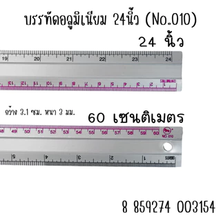 ไม้บรรทัด อลูมิเนียม แข็ง 18-24นิ้ว บรรทัด วัด นิ้ว เซน มิล อุปกรณ์ การเรียน แฮนด์เมด เรียน วิศวะ เท่ โรงเรียน YC