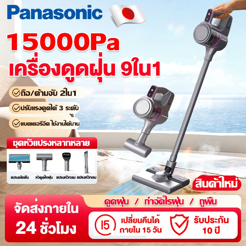 Panasonic รับประกัน10ปี ที่ดูดฝุ่น 15000PA เครื่องดูดฝุ่นไร้สาย เครื่องดูดฝุ่น 9ใน1 แถมหัวแปรง 8 แบบ vacuum cleaner